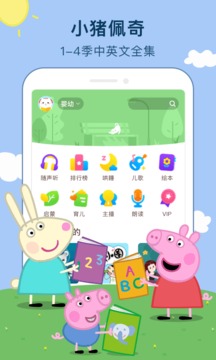喜馬拉雅兒童截圖