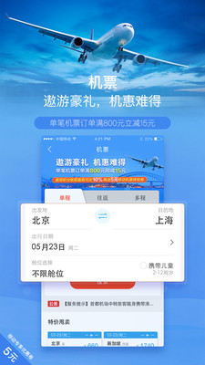 遨游旅行v5.5.7截图2