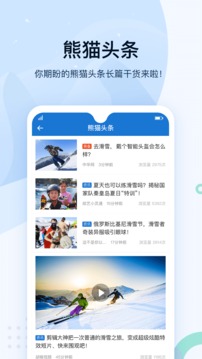 熊貓滑雪截圖