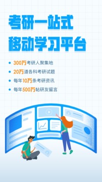 考研幫截圖