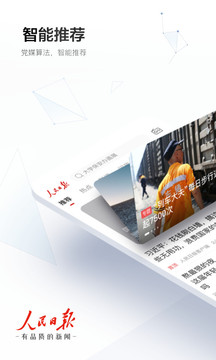 人民日?qǐng)?bào)截圖