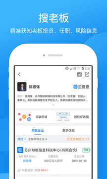 企查查企業(yè)信用查詢截圖