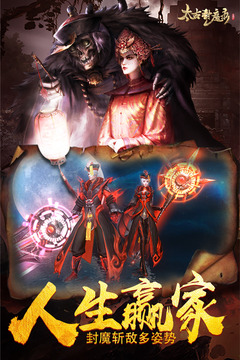 太古封魔錄截圖