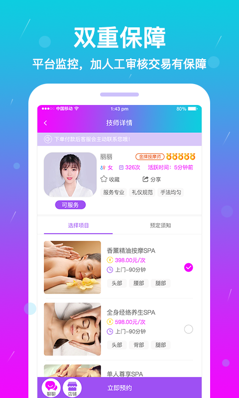 按個摩截圖預(yù)覽