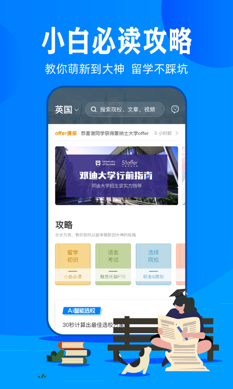 51offer留学v5.3.9截图4