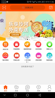 乐享沙河截图2