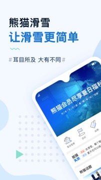 熊貓滑雪截圖