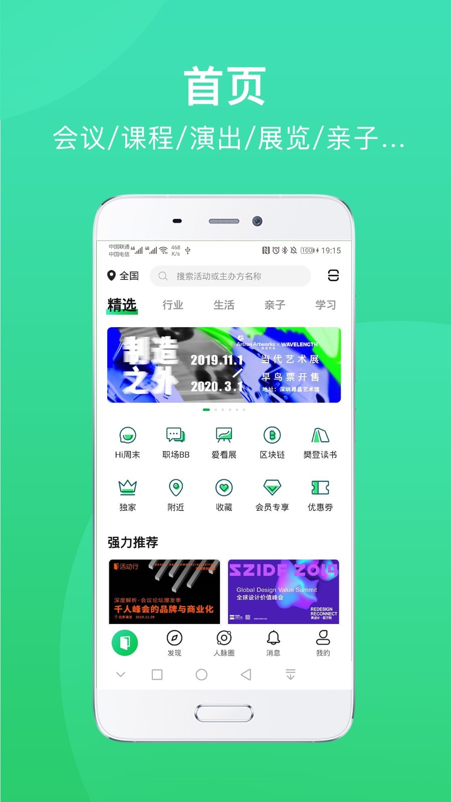 活动行v7.0.0截图2