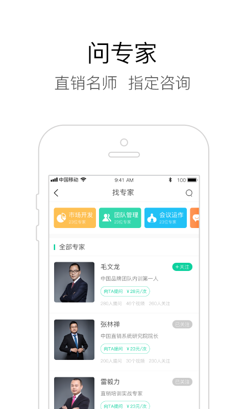 直销万事通截图3