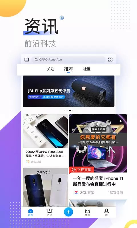 中关村在线v7.5.0截图4