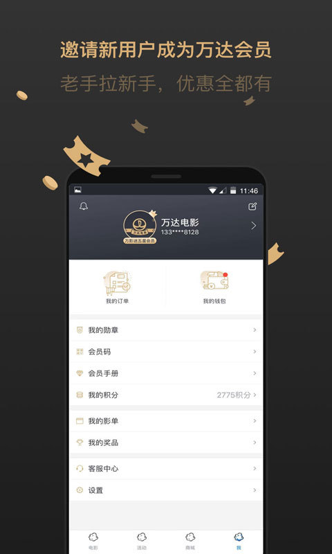 万达电影v6.6.1截图4