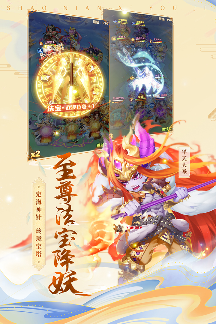 少年西游記截圖預(yù)覽