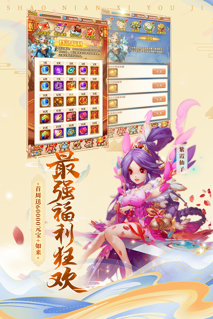 少年西游記截圖預(yù)覽