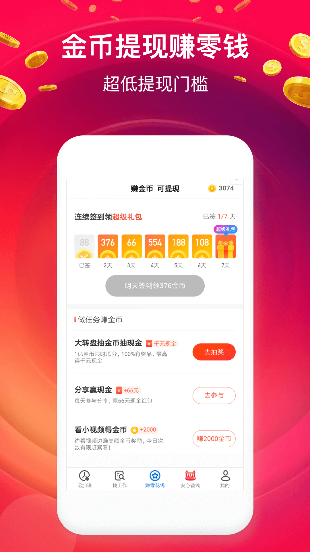 安心记加班v6.3.44截图4