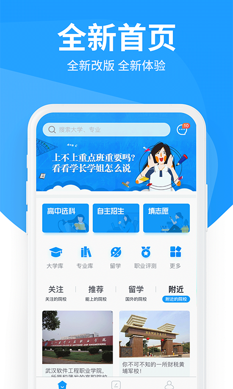 求学宝高考志愿v6.8截图2