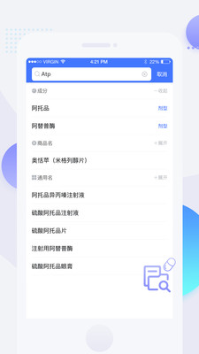 用药参考v4.0.5截图4