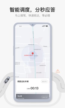 首汽約車截圖