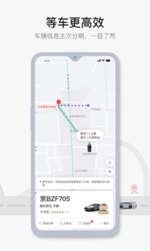 首汽約車截圖