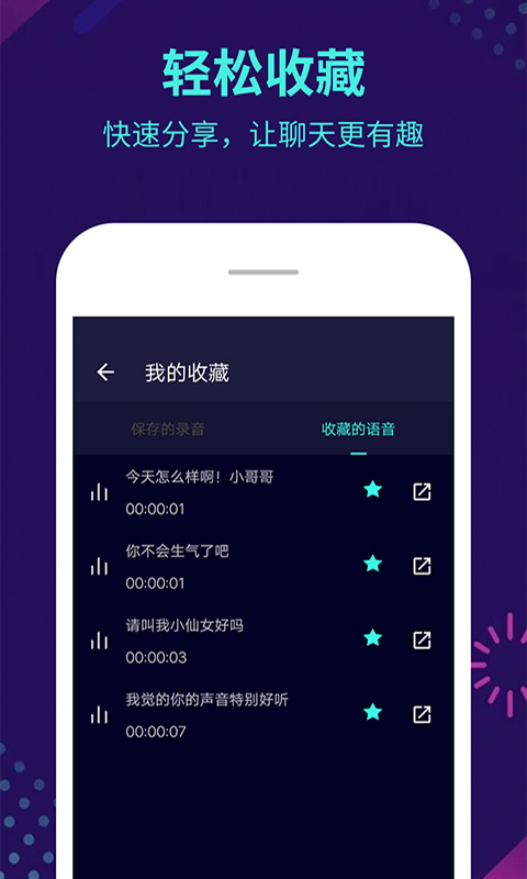 变声器v5.1.7截图4