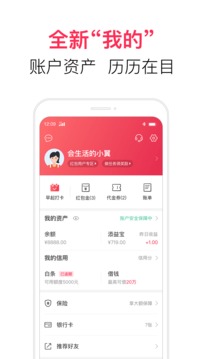 翼支付截圖