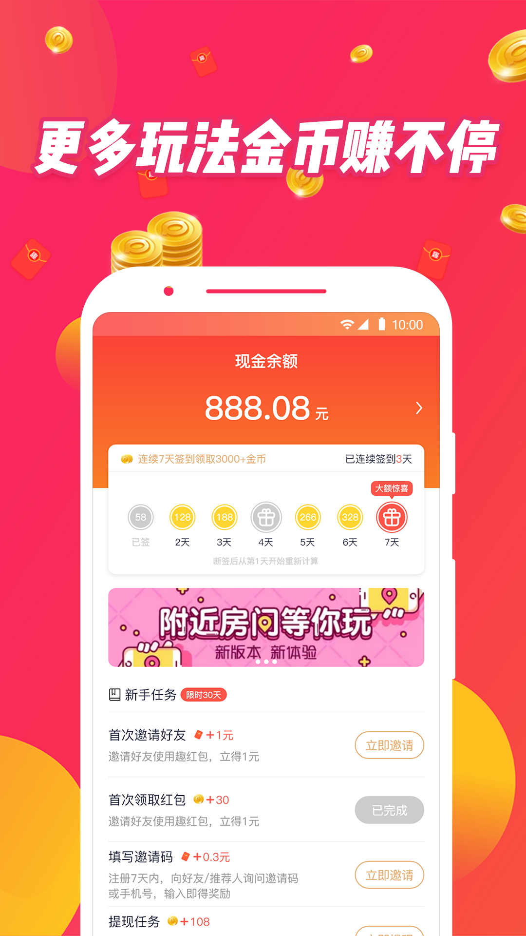 趣红包v2.1.0截图2