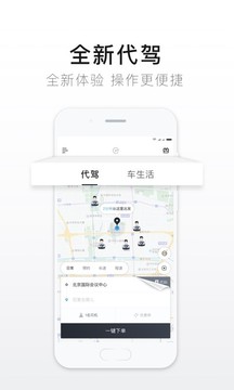 e代駕截圖