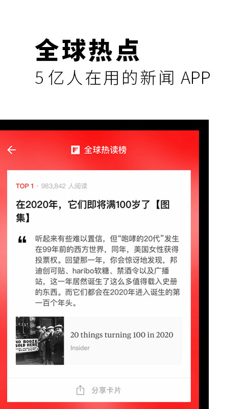 Flipboard红板报v5.0.0截图4