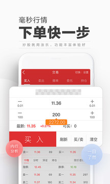 涨乐财富通截图