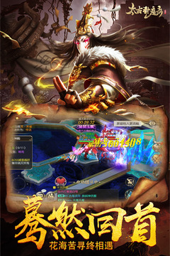 太古封魔錄截圖