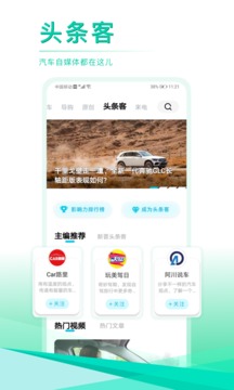 汽車頭條截圖