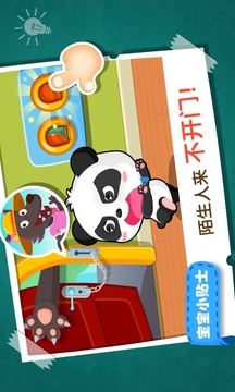 宝宝居家安全截图