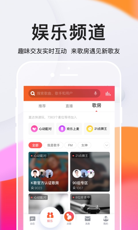 全民K歌v6.13.3.278截图2