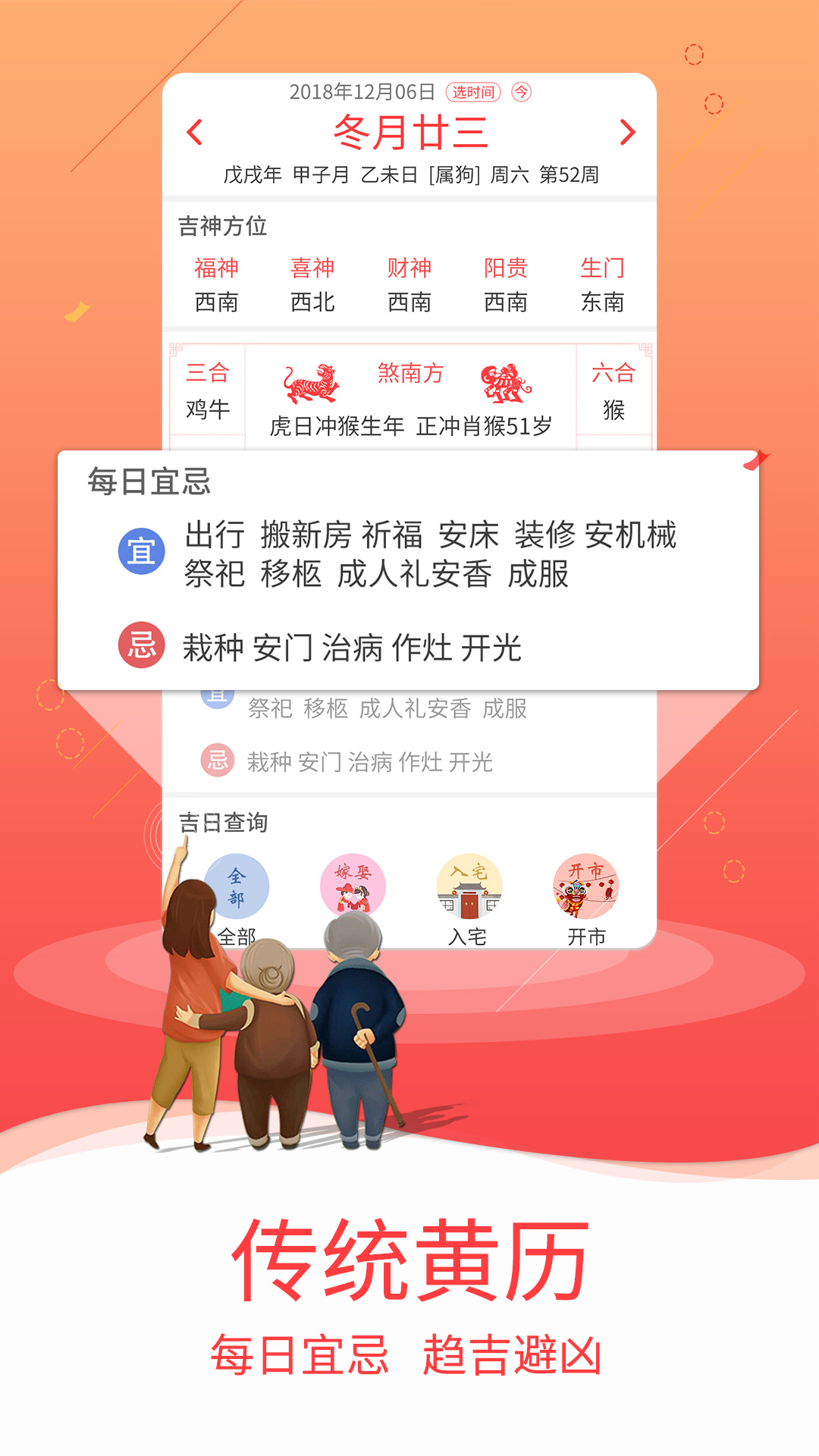 好看万年历v1.0.027截图2