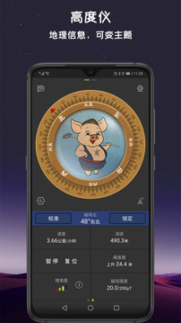 指南針截圖