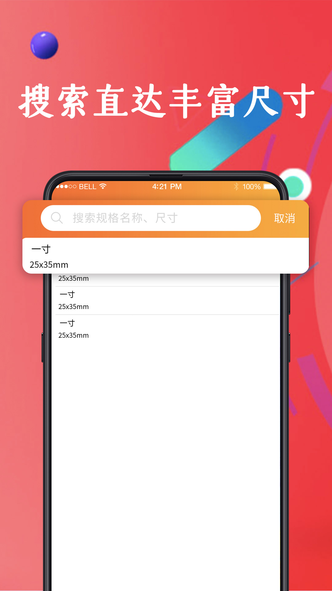 最美證件照截圖預(yù)覽