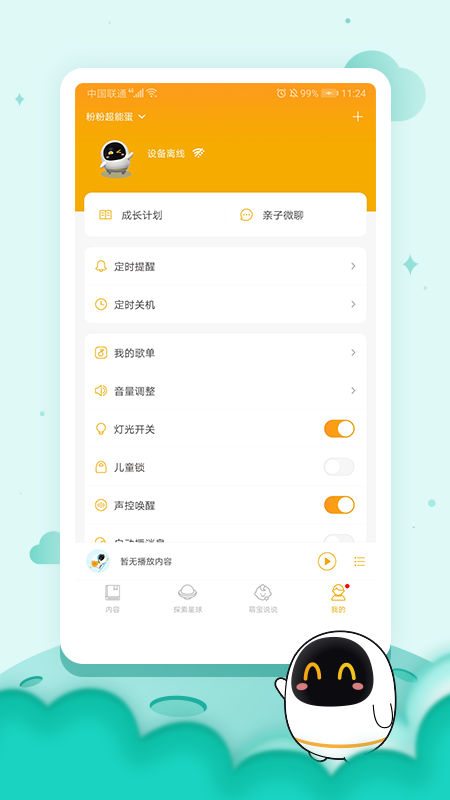 阿尔法蛋v5.0.18截图4