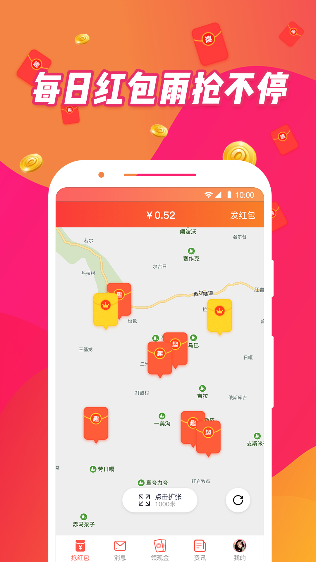 趣红包v2.1.0截图1