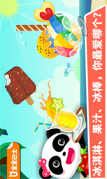 寶寶甜品店截圖