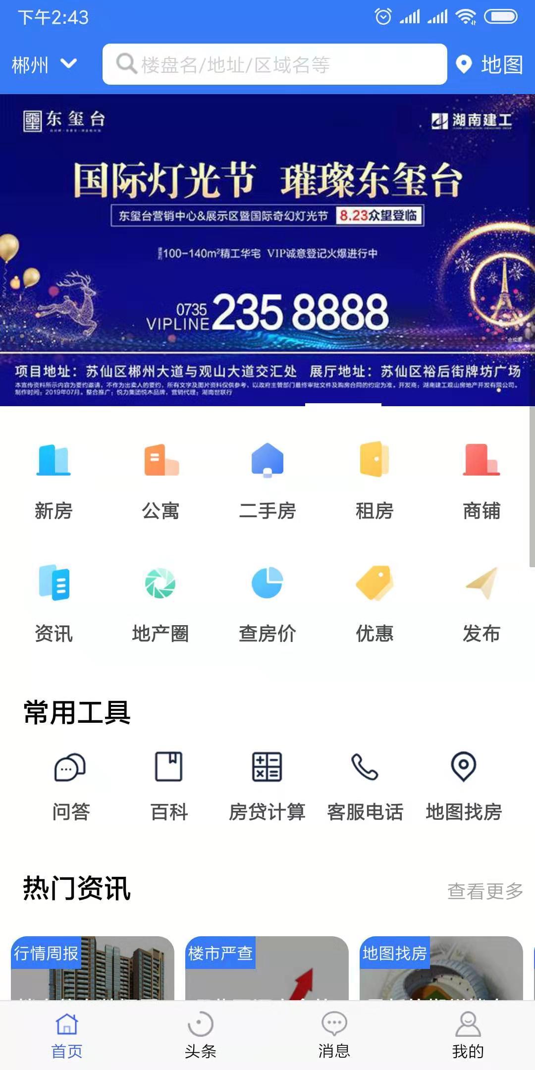 郴房网v6.11.8截图1