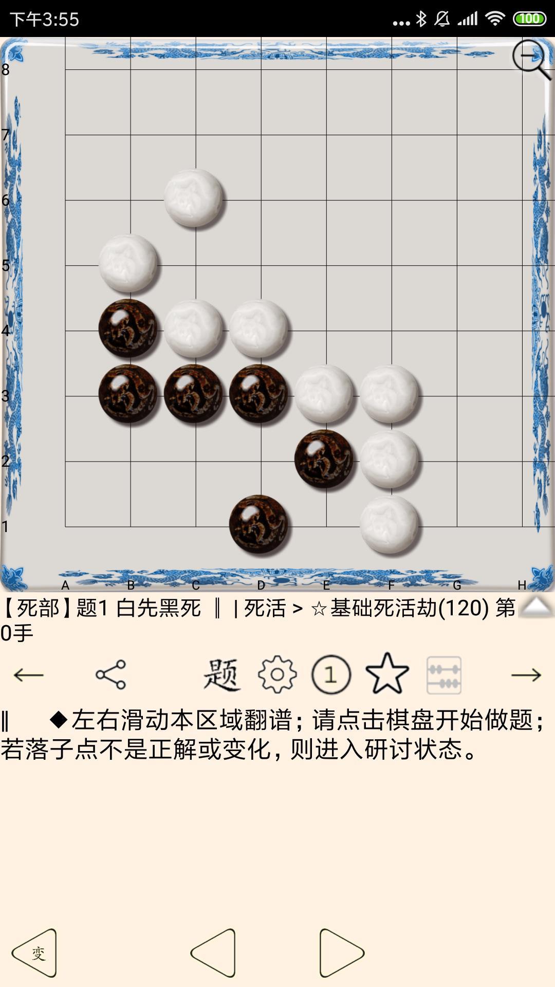 围棋宝典v9.6.1截图5