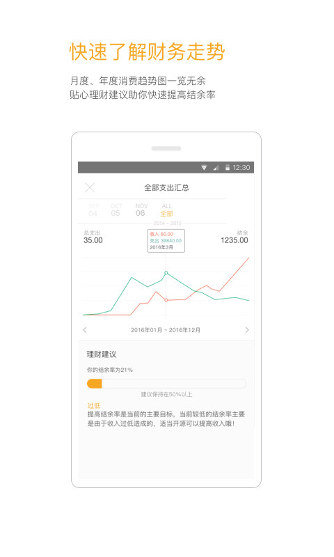 Timi时光记账v5.8.4截图4