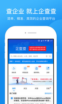 企查查企業(yè)信用查詢截圖