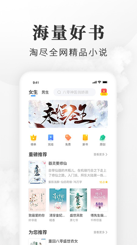 淘小说v6.0.2截图2