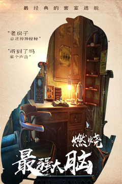 密室逃脫14帝國崛起截圖