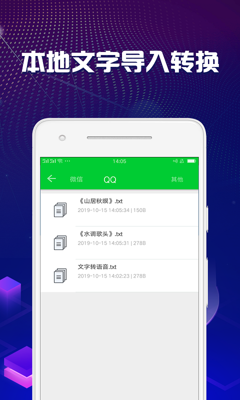 文字转语音助手v1.0.7截图2