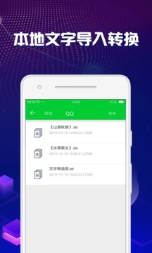 文字轉(zhuǎn)語音助手截圖
