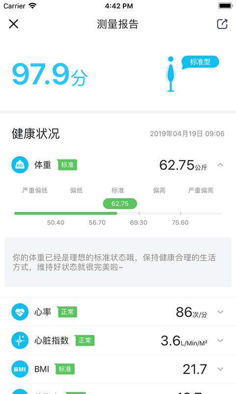 轻牛健康v1.7.1截图3