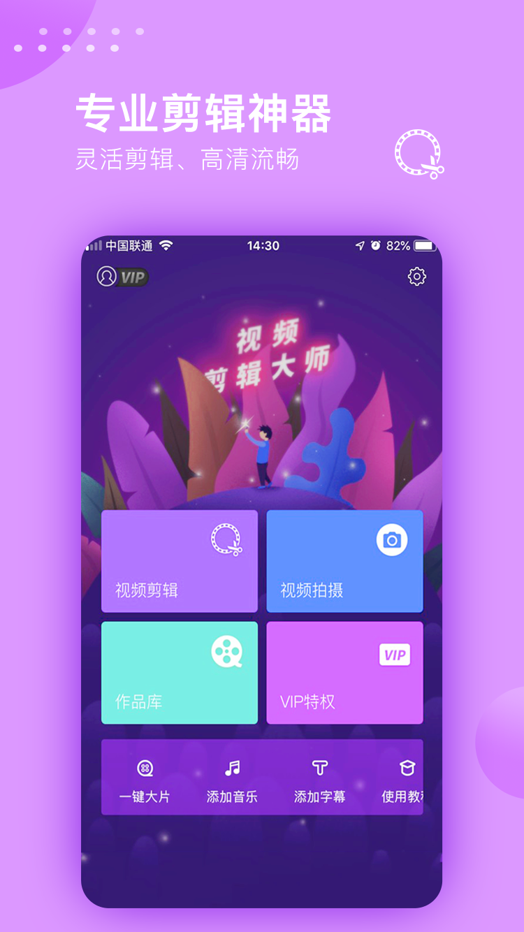 视频剪辑大师v2.4.2截图1