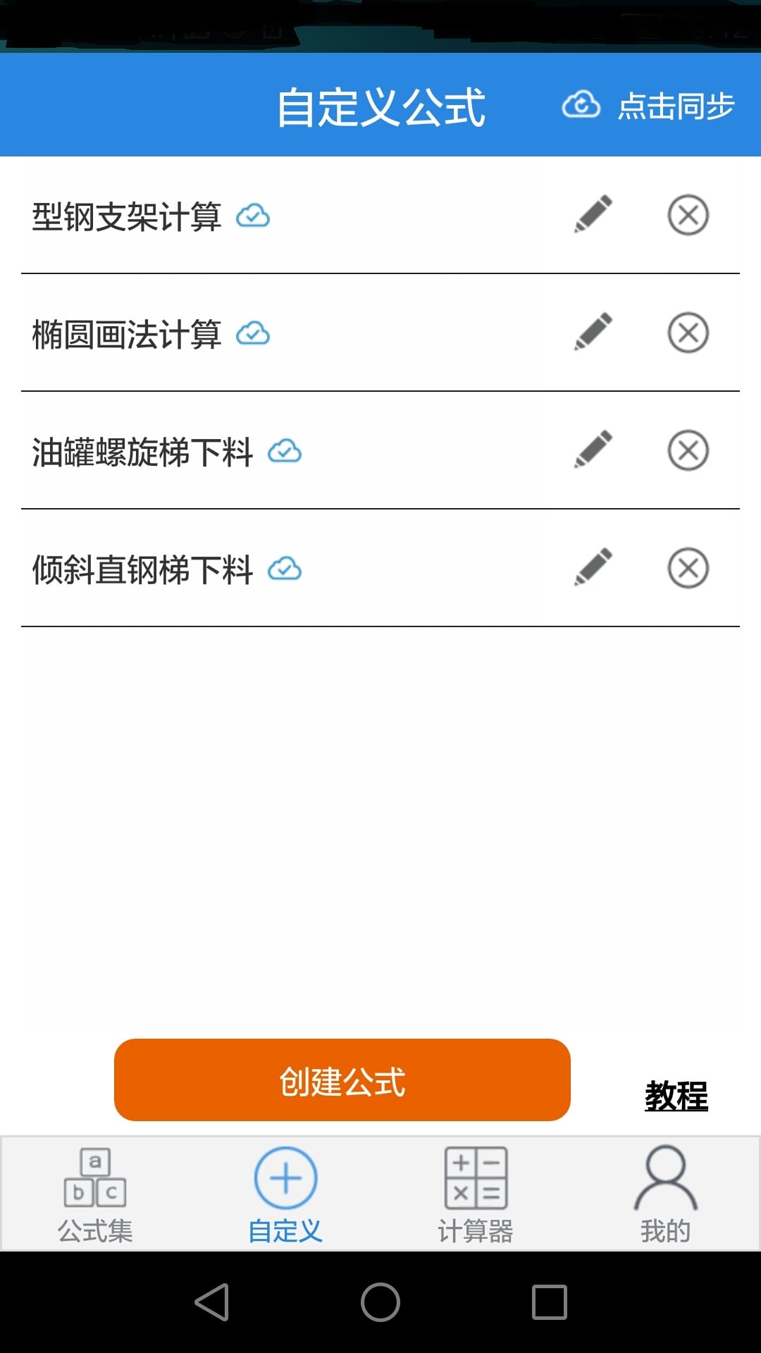 建工计算器v2.13.3截图3