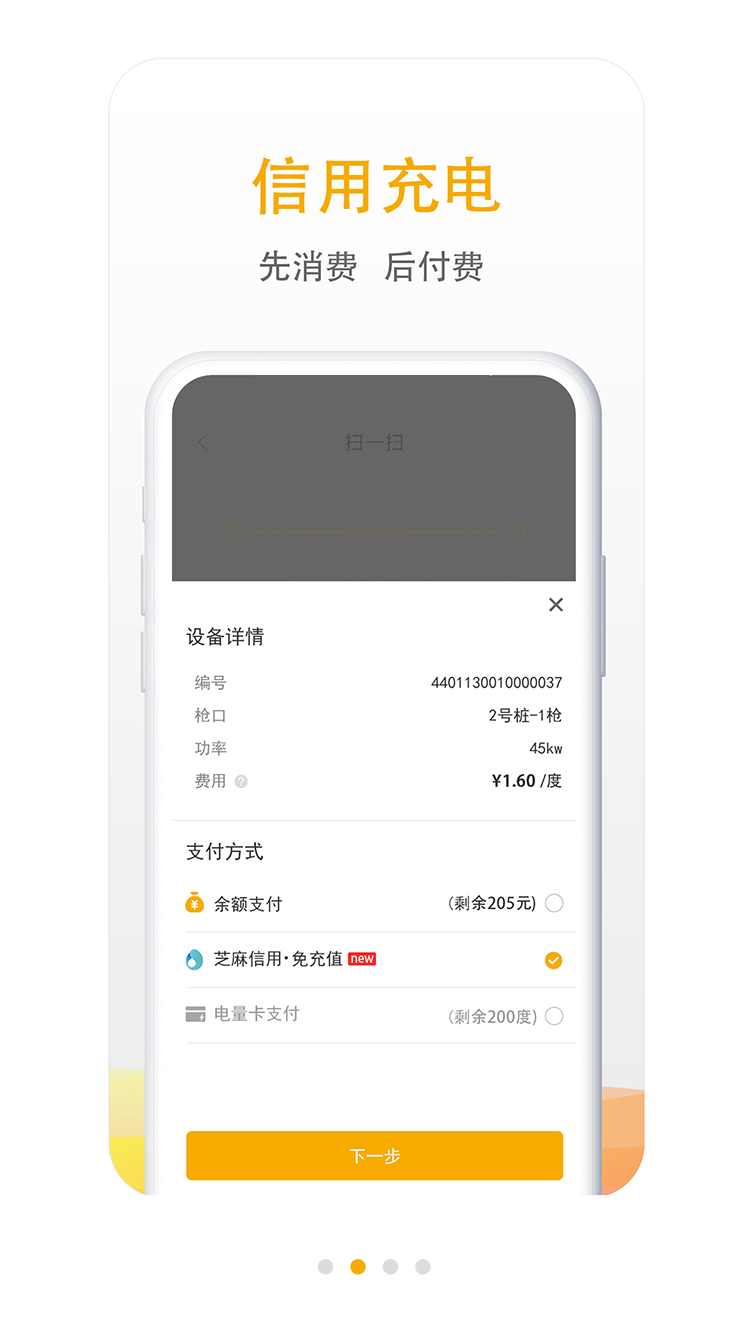 万马爱充v5.2.2截图2